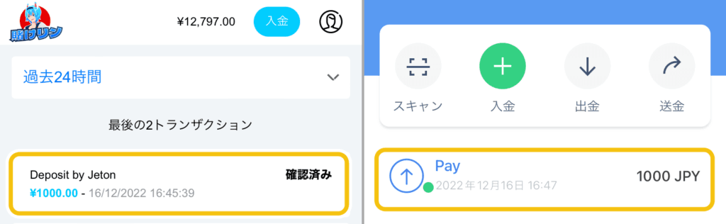 Jetonからブックメーカーへ入金する方法