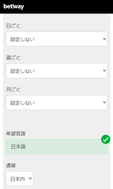 ベットウェイ　利用制限と希望言語・通貨の設定