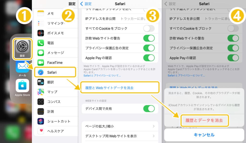 キャッシュクリアの方法　Safariの場合