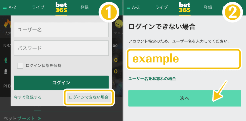 bet365のパスワードをリセットする手順