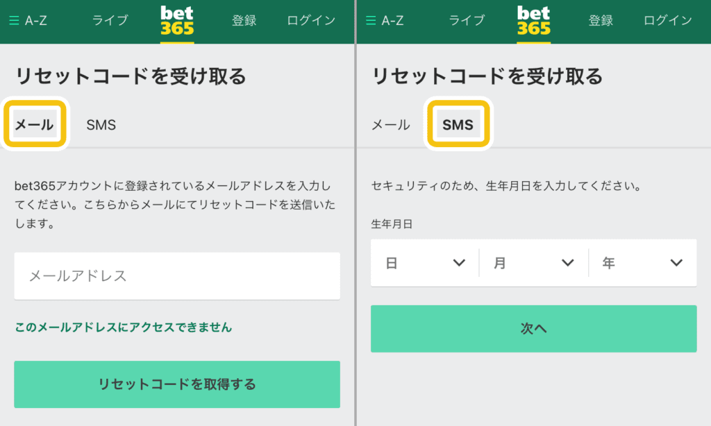 bet365のパスワードをリセットする手順