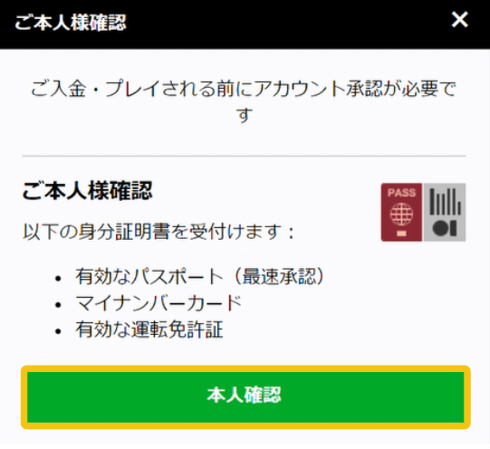 ベットウェイの本人確認手順