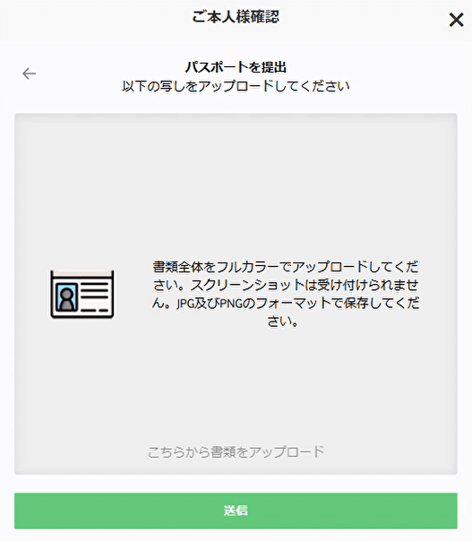 パスポート提出画面