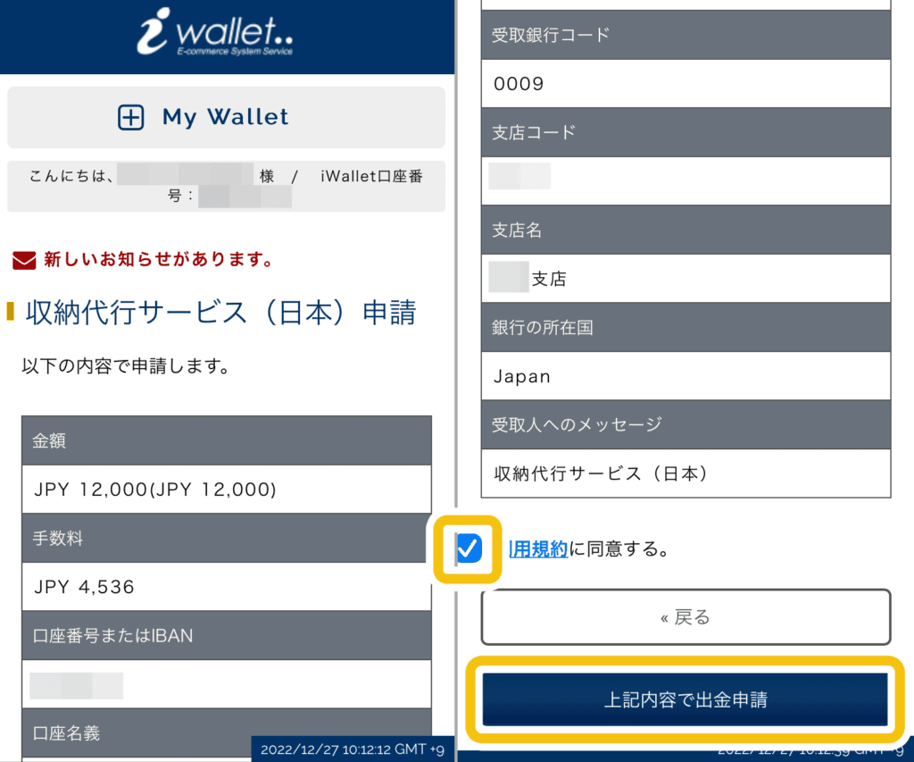 i walletから銀行口座へ出金する方法