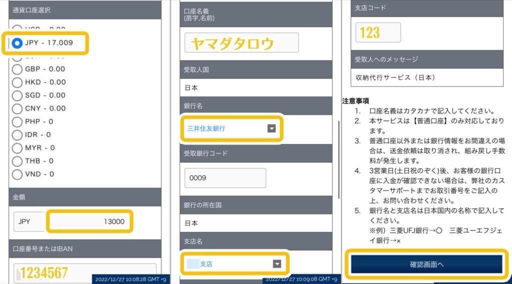 i walletから銀行口座へ出金する方法