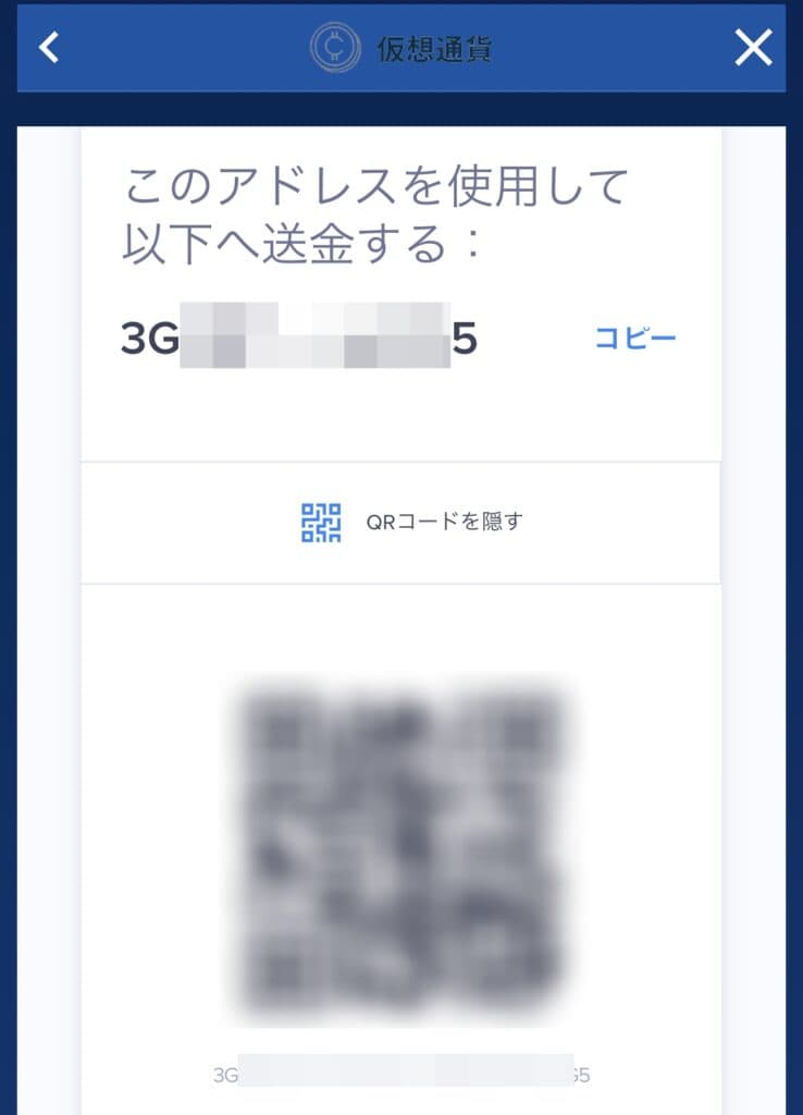 カジ旅入金仮想通貨のウォレットアドレスを表示