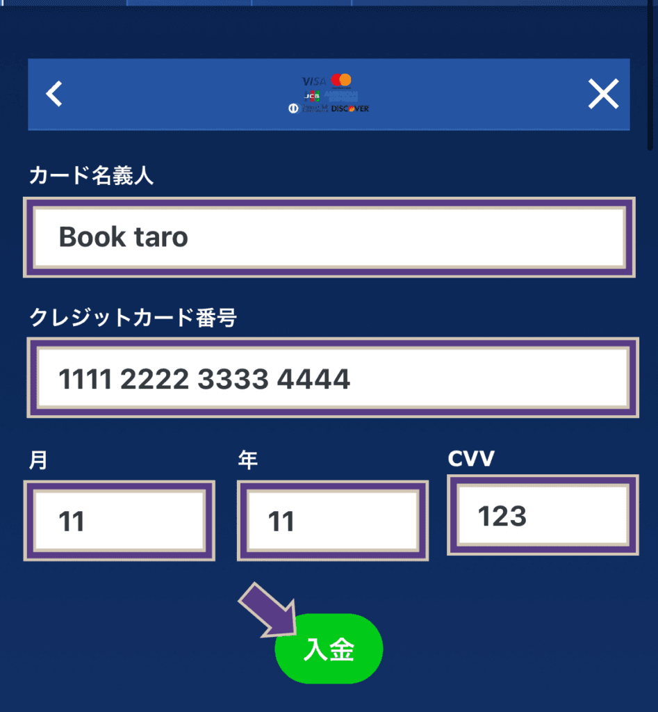 カジ旅クレジットカード情報入力画面