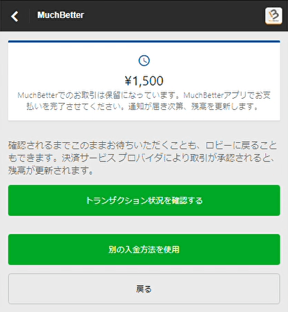 ベットウェイにマッチベターで入金する方法