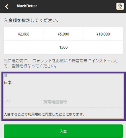 ベットウェイにマッチベターで入金する方法