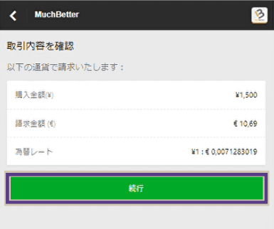 ベットウェイにマッチベターで入金する方法