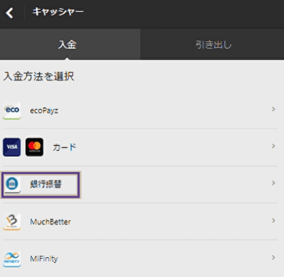 ベットウェイに銀行送金で入金する方法