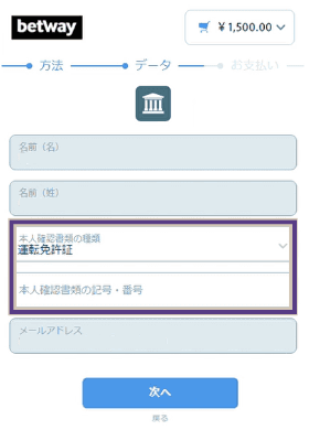 ベットウェイに銀行送金で入金する方法