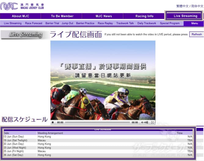 マカオジョッキークラブで海外競馬を視聴