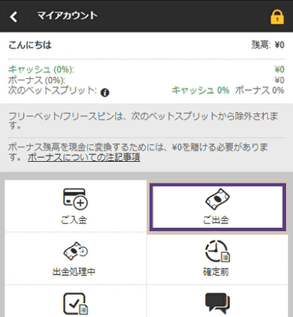 ベットウェイ出金