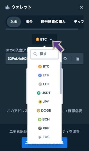 仮想通貨を選択