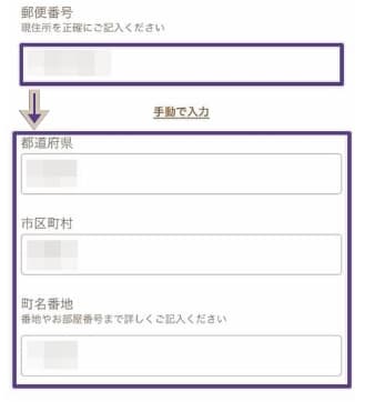 遊雅堂登録住所入力