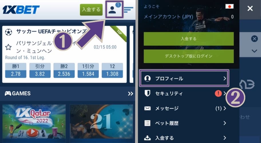1XBETプロフィール入力①