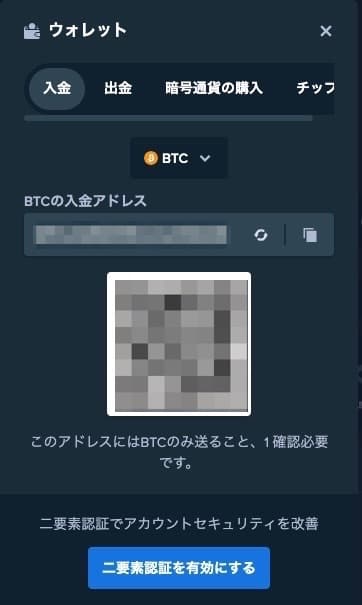 ビットコインの入金アドレス