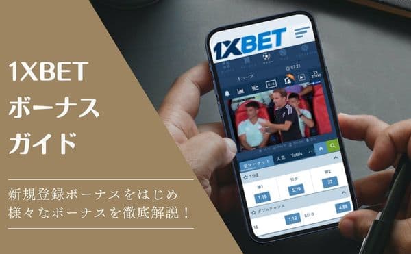 1XBETボーナスアイッキャッチ