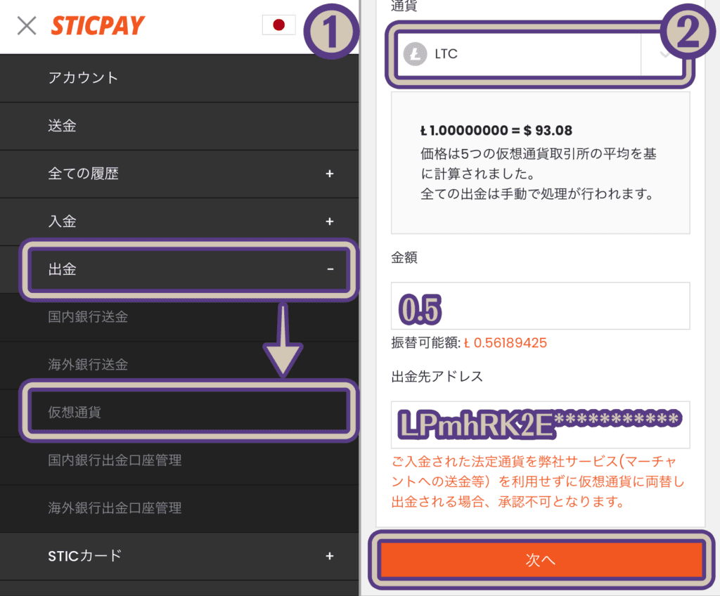 スティックペイの仮想通貨出金方法