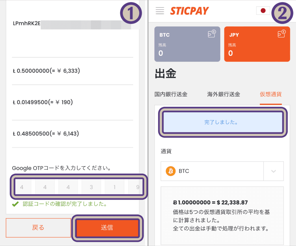 スティックペイの仮想通貨出金方法