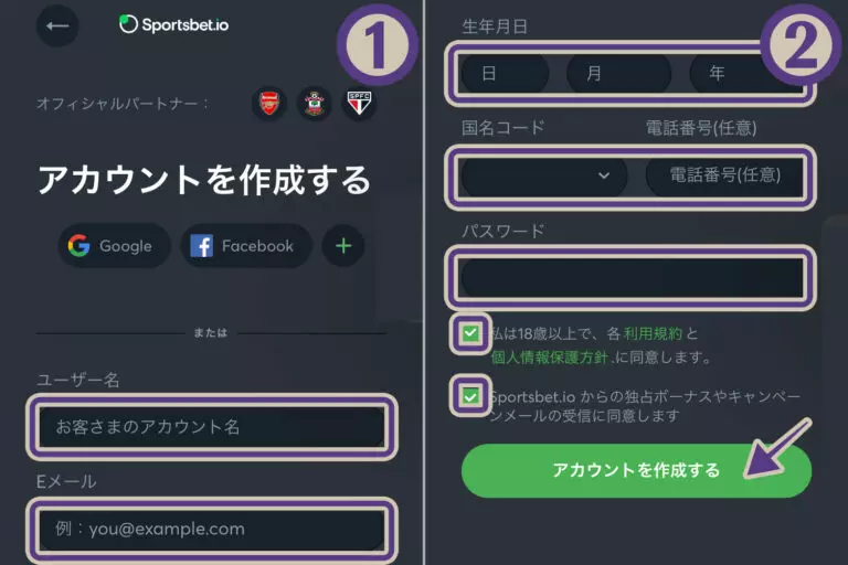 スポーツベットアイオー登録画面