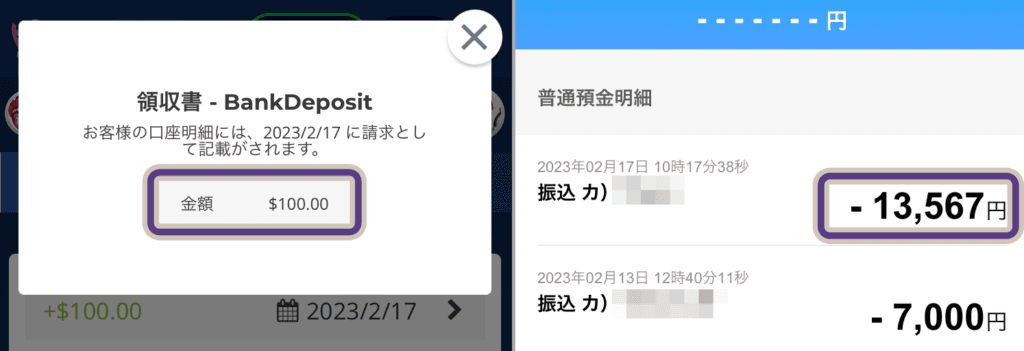 カジ旅入金後の銀行取引履歴