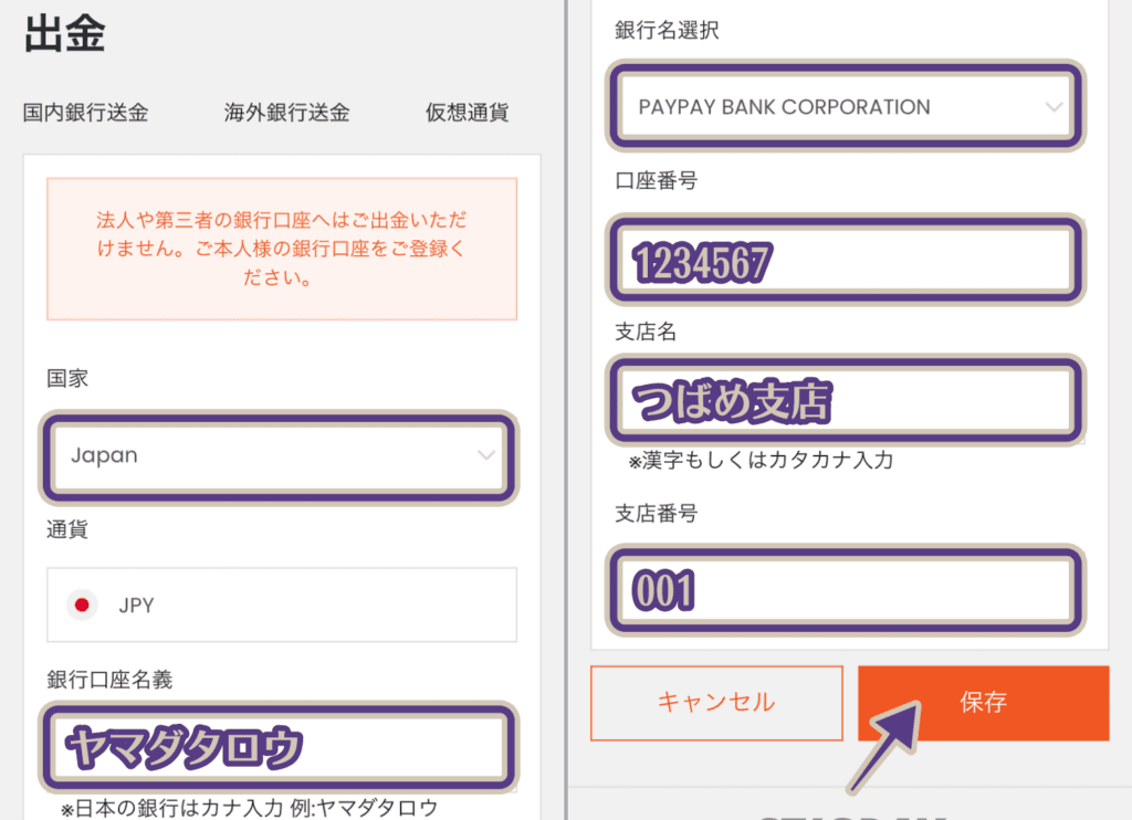 スティックペイ国内銀行出金口座を登録する方法
