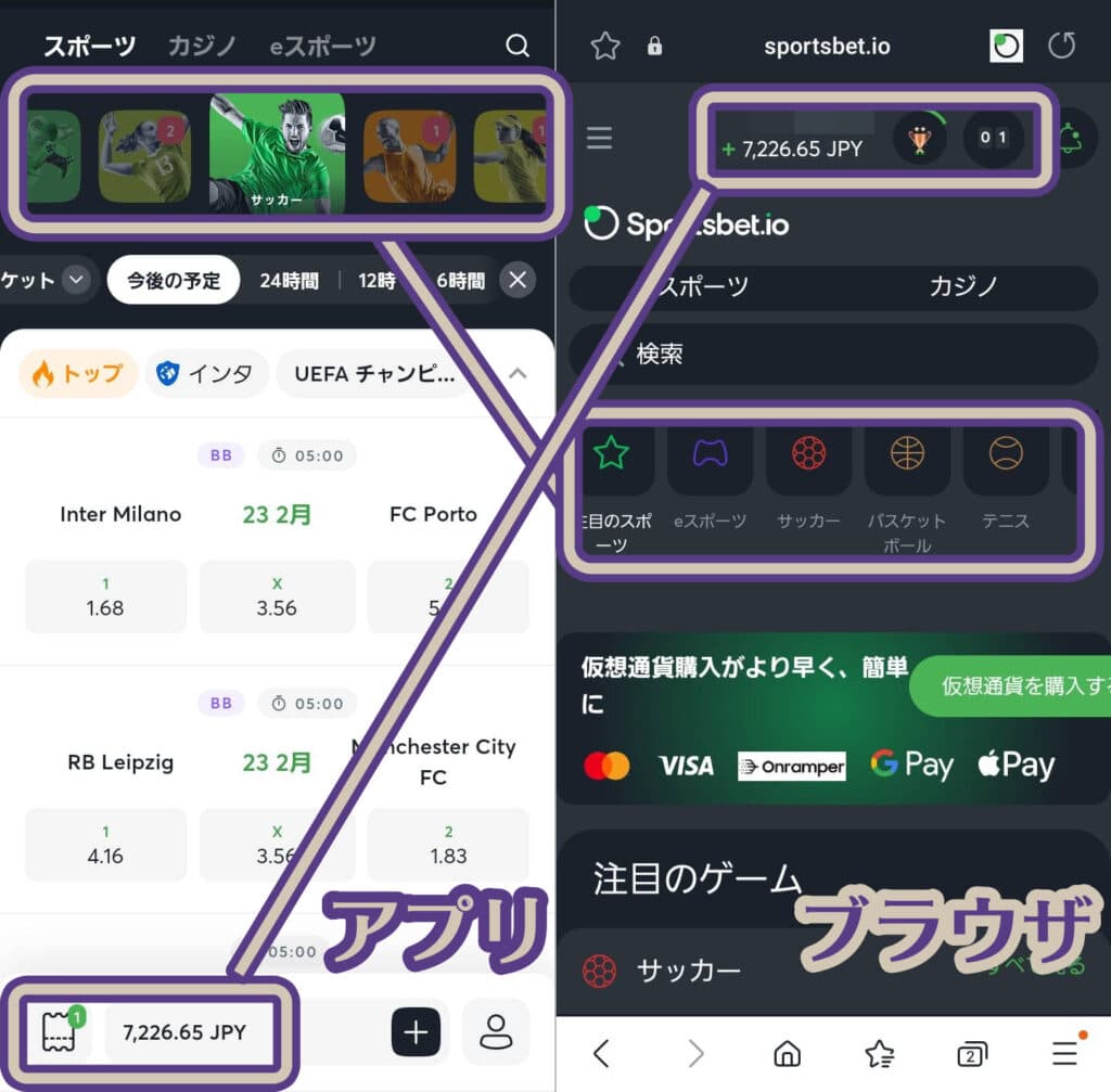 Sportsbet.io アプリとブラウザのホーム画面の違い