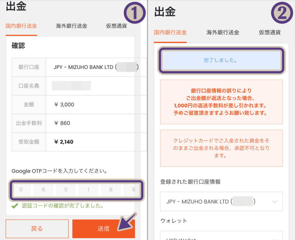 スティックペイ登録した銀行口座から出金する方法