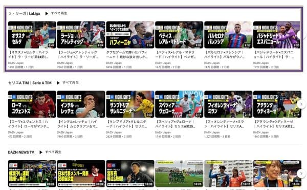 DAZN JAPANのYouTube