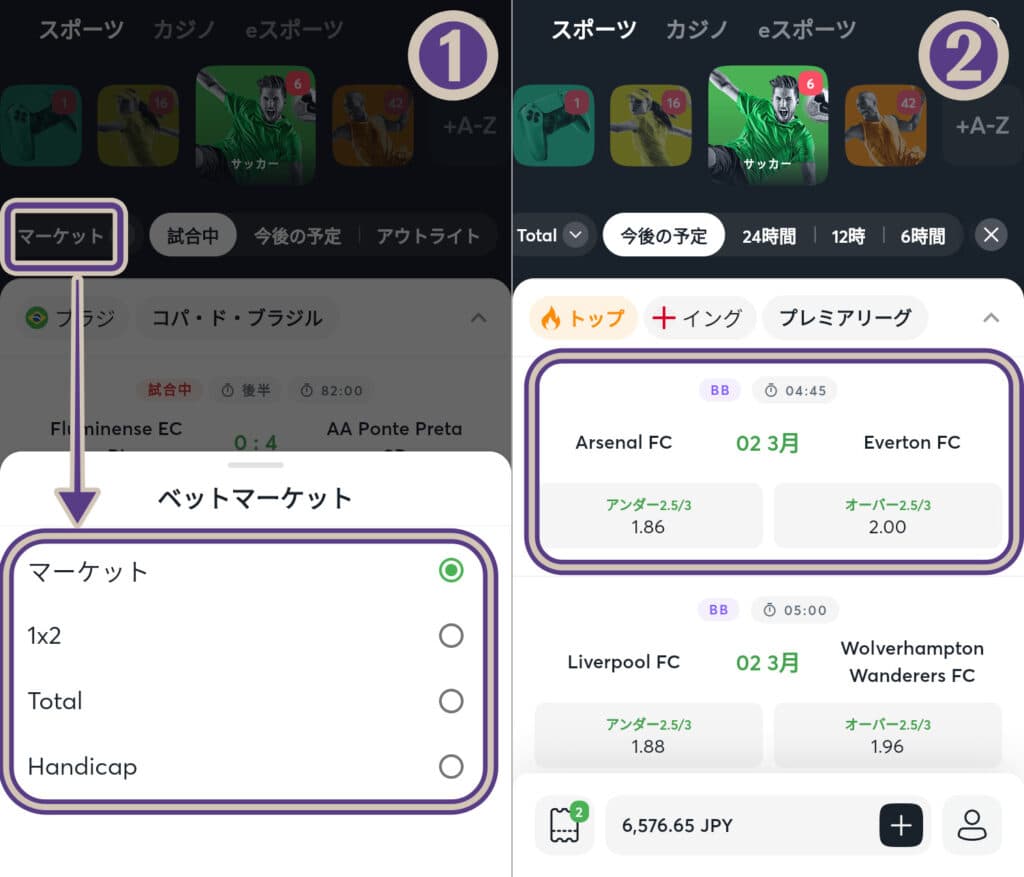 スポーツベットアイオー(Sportsbet.io)アプリで賭けたい試合をマーケットから探す方法