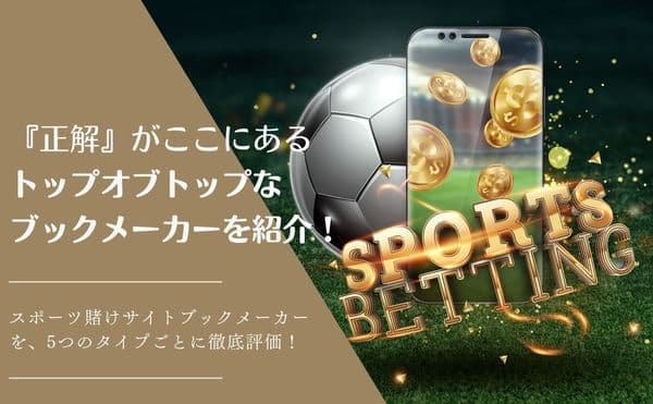 ランキング　スポーツ　賭け　サムネイル