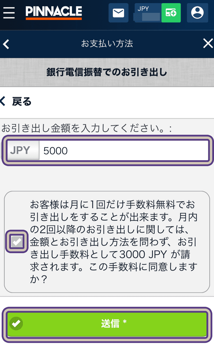 金額を入力して送信