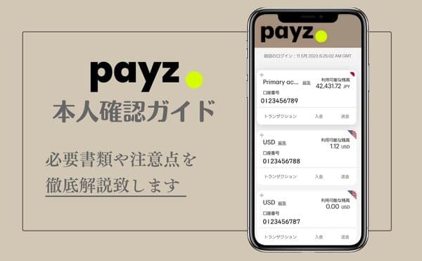 ペイズ本人確認の方法！必要書類と遅い・できない時の注意点を完全解説