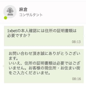 1XBET住所確認書類が必要か聞くチャット