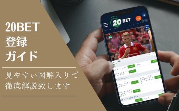 20BET　登録サムネ