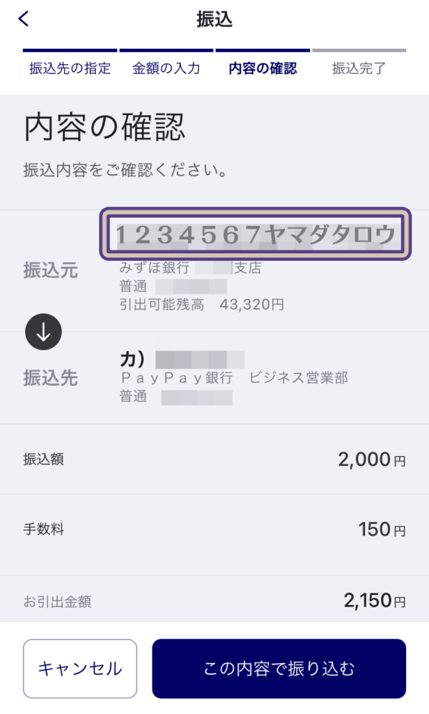 「MuchBetterの銀行振込入金方法」手順4. 銀行口座へログインし、入金手続き