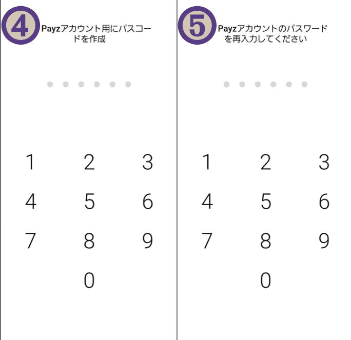 ペイズアプリのログイン方法、パスコードを設定