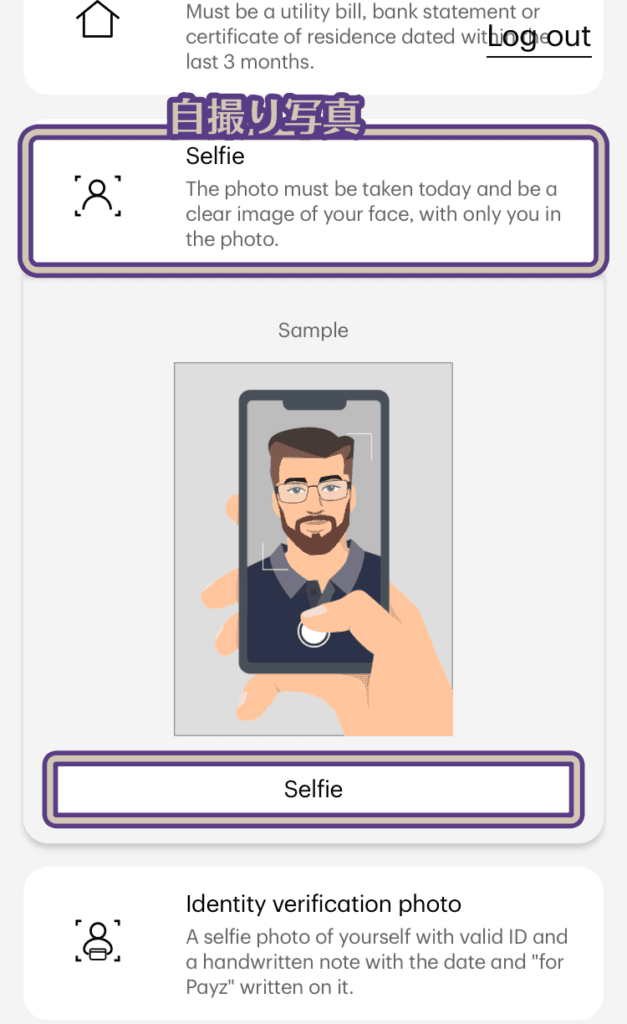 ペイズで本人確認をする4つの手順、自撮り写真を撮影