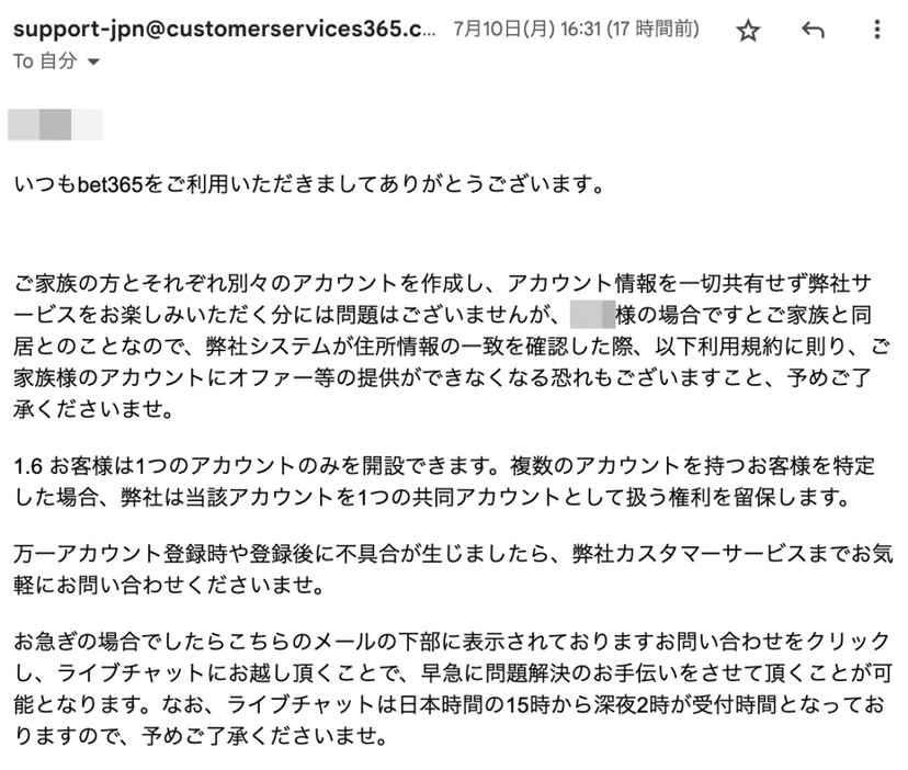 bet365に家族が登録して問題ないかの回答