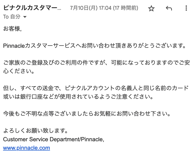 PINNACLEに家族が登録して問題ないかの回答