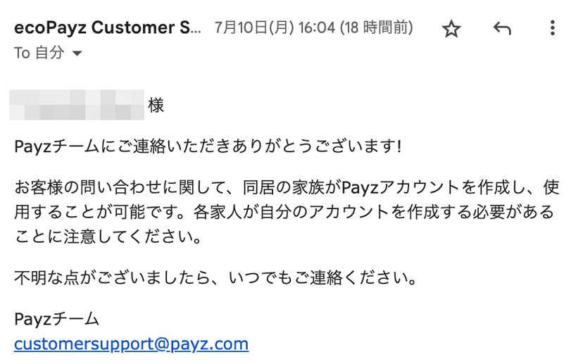 ペイズに家族が登録して問題ないかの回答