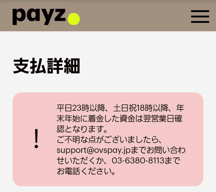 エコペイズへWire Payで入金して反映されない場合