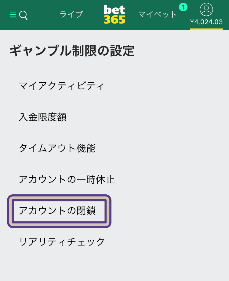 bet365アカウント閉鎖