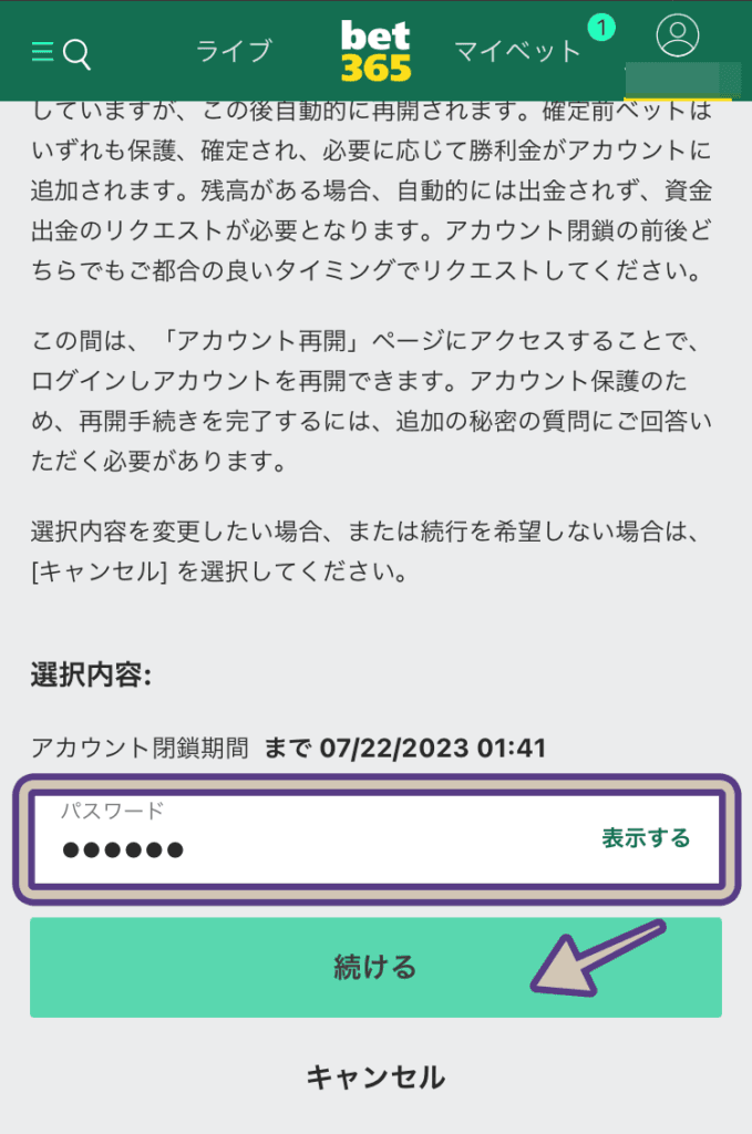 bet365アカウント閉鎖/パスワード