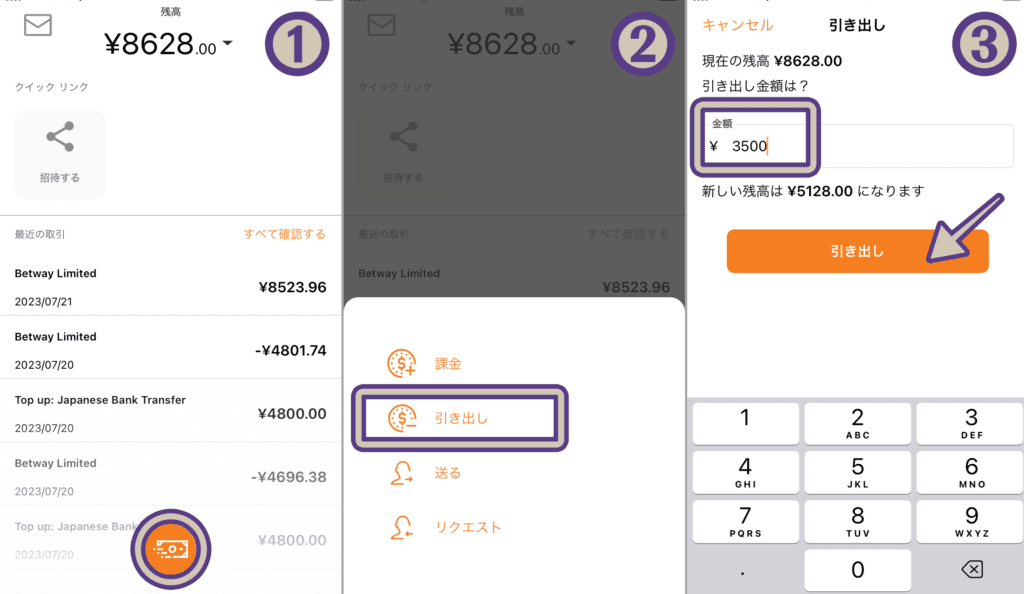 MuchBetter銀行出金の申請方法