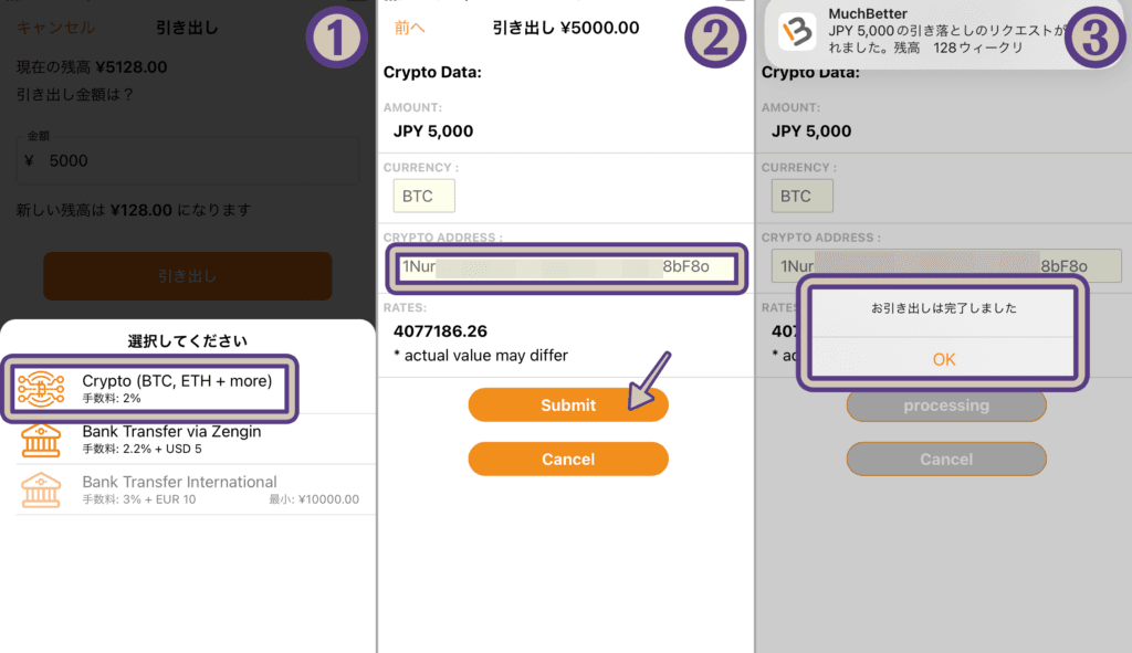 MuchBetter 仮想通貨出金の申請方法