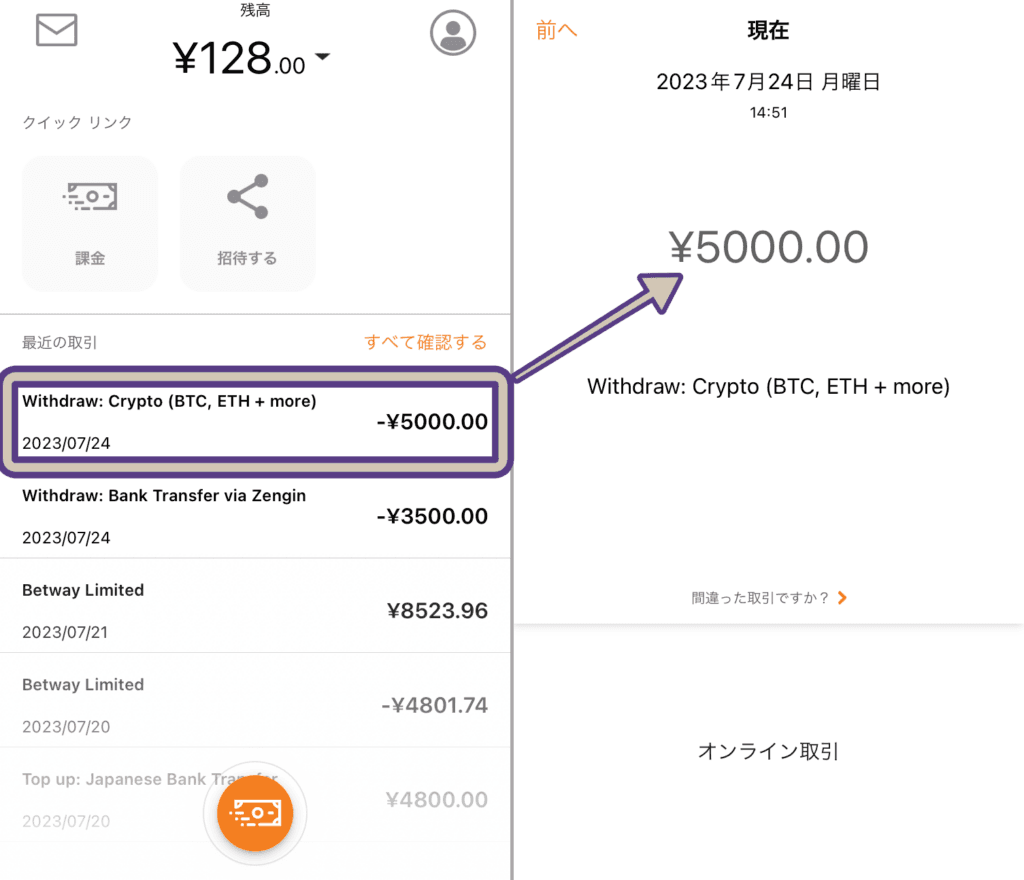 MuchBetter 仮想通貨出金の履歴