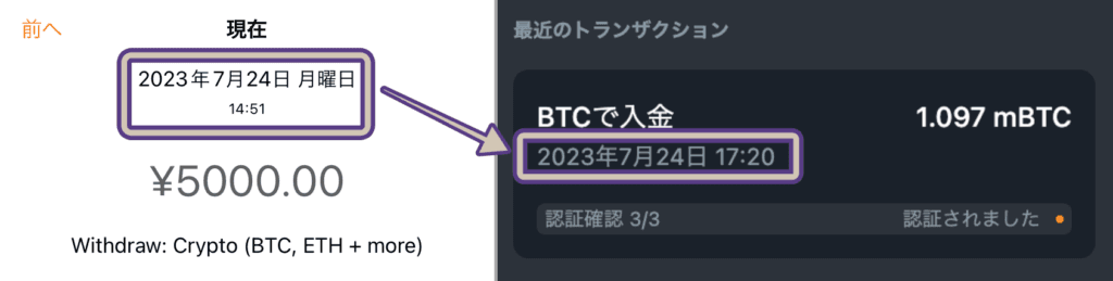 出金した仮想通貨がアカウントへ着金